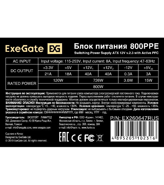 Блок питания ExeGate 800PPE (EX260647RUS), 800Вт, 120мм, черный