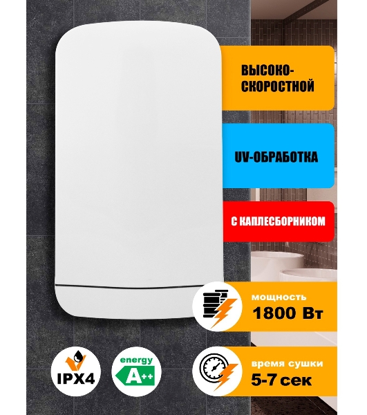 Сушилка для рук Puff 8880 1800Вт белый