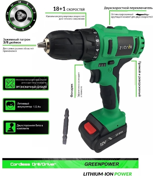 Дрель-шуруповерт Zitrek Greenpower 12-Li, 12 В, 1,5 Ач, 32 Нм, щеточный
