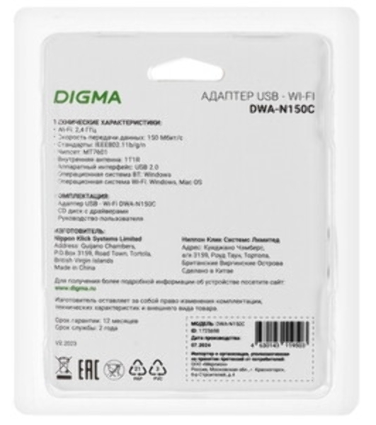 Сетевой адаптер Wi-Fi Digma DWA-N150C N150 USB 2.0 (ант.внутр.) 1ант. (упак.:1шт)