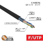 Кабель PROconnect Кабель FTP cat.5e 4 пары (305м) 0.51 мм OUTDOOR, фото5