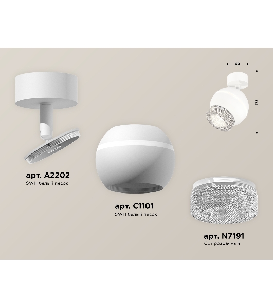 Комплект поворотного светильника Ambrella light XM1101010 SWH/CL белый песок/прозрачный MR16 GU5.3 LED 3W 4200K (A2202, C1101, N7191)