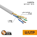 Кабель PROconnect Кабель UTP cat.5e 4 пары (305м) 0.51 мм CCA, фото3