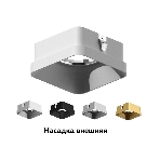 Насадка для корпуса светильника N7703 SSL серебро песок 70*70*H35mm Out10mm MR16, фото11