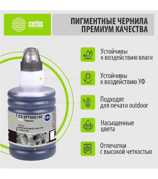 Чернила Cactus CS-EPT00Q140 черный 140 мл для Epson L7160/L7180