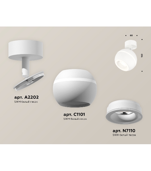 Комплект поворотного светильника Ambrella light XM1101015 SWH белый песок MR16 GU5.3 LED 3W 4200K (A2202, C1101, N7110)