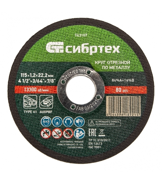 Круг отрезной по металлу Сибртех, 115 х 1,2 х 22,2 мм, 84 A+16 B