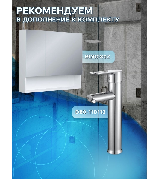 Тумба с раковиной и выпуском (тумба подвесная Bau Dream 80 + раковина BAU Hotel Black Rand 48х37, белая, выпуск клик-клак, хром)