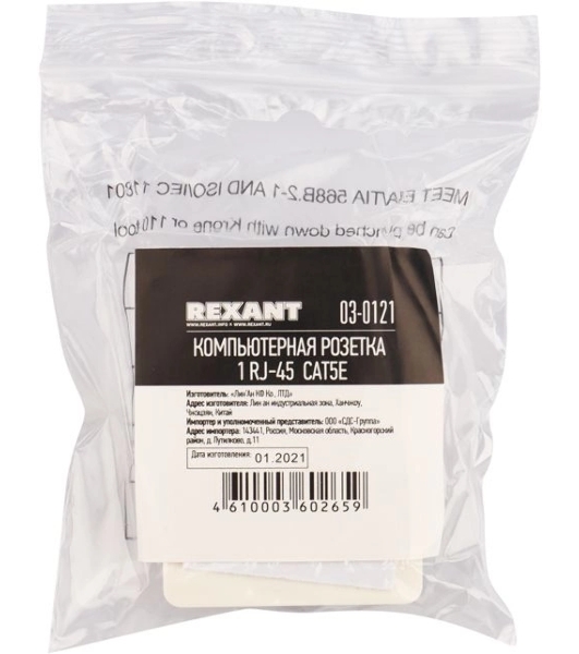 Розетка компьютерная Rexant 1-м ОП RJ45 CAT 5E бел.