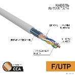 Кабель FTP PROconnect 4PR 24AWG, CCA, cat.5e, PVC, серый, бухта 25 м, фото6