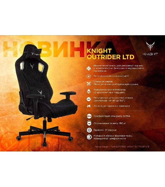 Кресло Бюрократ Knight Outrider Light-20 черный, ткань, 120 кг, механизм качания