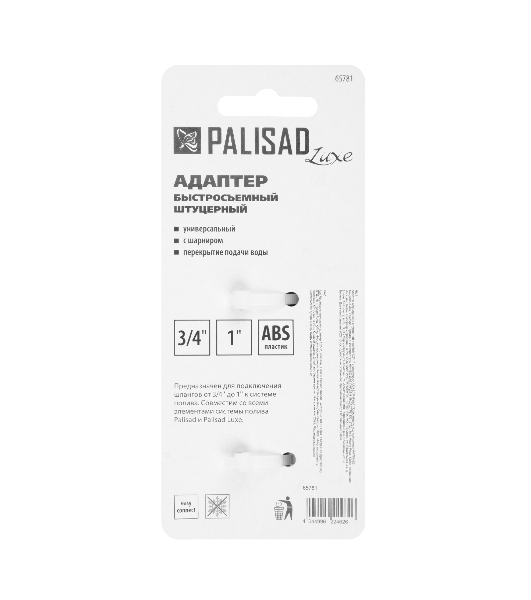 Адаптер Palisad LUXE штуцерный с внутренней резьбой 1/2'-1' с шарниром