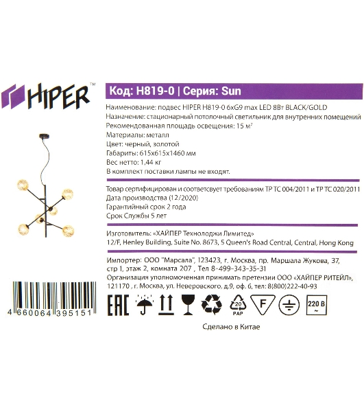 Светильник подвесной HIPER H819-0 6G96Вт BLACK/GOLD