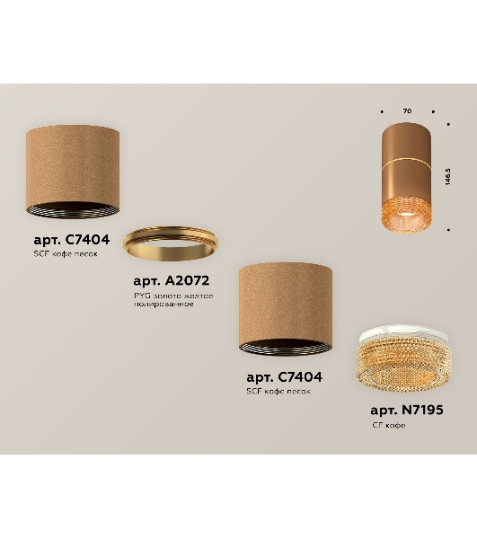 Светильник Ambrella Light XS7404062 SCF/CF кофе песок/кофе MR16 GU5.3 (C7404, A2072, C7404, N7195)