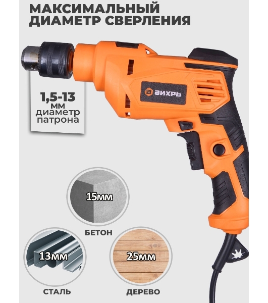 Дрель ударная ДУ-25А-850 Вихрь