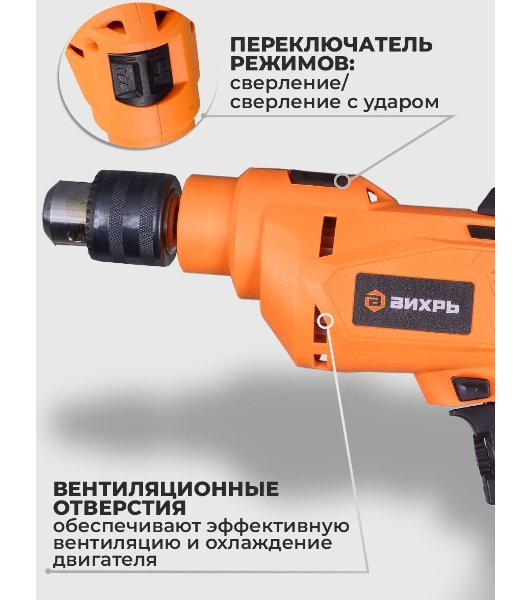 Дрель ударная ДУ-25А-850 Вихрь