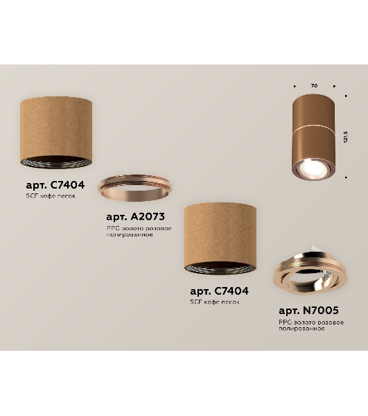 Светильник Ambrella Light XS7404080 SCF/PPG кофе песок/золото розовое полированное MR16 GU5.3 (C7404, A2073, C7404, N7005)