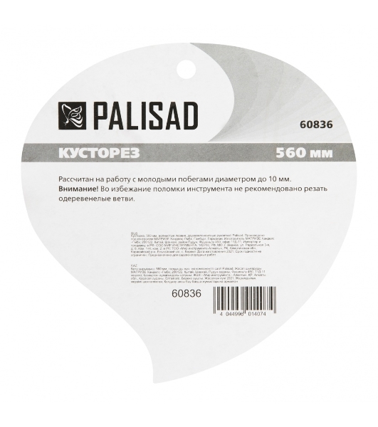 Кусторез Palisad 58см, волнистые лезвия, двухкомпонентные ручки