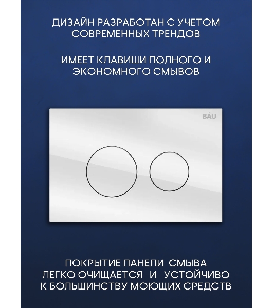 Комплект BAU 6 в 1: инсталляция BAU PRO для подвесного унитаза, унитаз подвесной безободковый торнадо обратного потока Bau Dream 52х36 Hurricane-5, сиденье быстросъемное микролифт, кнопка смыва из стекла BAU Dream дизайнерская, белая