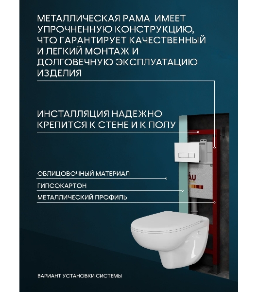 Комплект BAU 6 в 1: инсталляция BAU PRO, унитаз подвесной безободковый Bau Novo, быстросъемное сиденье микролифт, клавиша белая/вставка хром