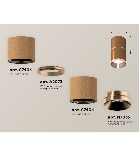 Светильник Ambrella Light XS7404081 SCF/PPG кофе песок/золото розовое полированное MR16 GU5.3 (C7404, A2073, C7404, N7035)