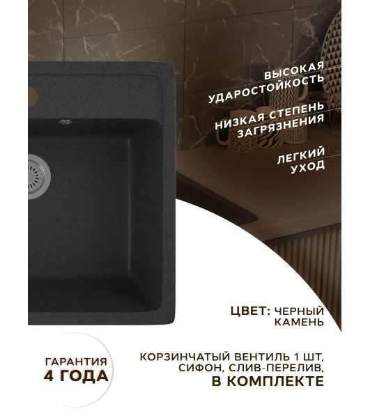 Мойка для кухни BAU Stil Black stone 56х50, выпуск с сифоном в комплекте, черный камень
