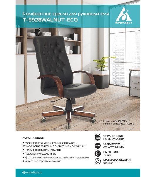 Кресло Бюрократ T-9928WALNUT/ECO черный, экокожа