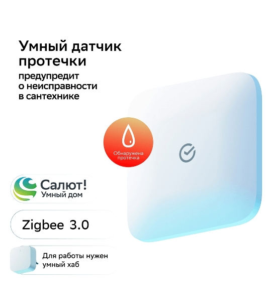 Датчик протечки Sber SBDV-00154 белый