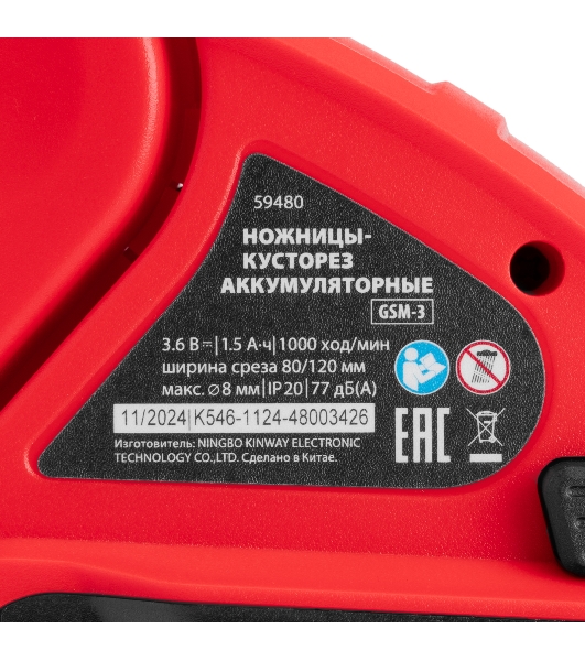 Ножницы-кусторез аккумуляторные MTX GSM-3, Li-Ion, 3,6 В