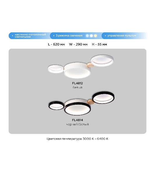 Светильник Ambrella light FL4814/3 BK/WH черный/белый 3000K-6400K 45W 620*290*55 (ПДУ ИК)