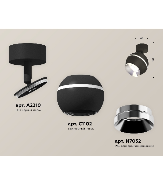 Комплект поворотного светильника Ambrella light XM1102002 SBK/PBK черный песок/серебро полированное MR16 GU5.3 LED 3W 4200K (A2210, C1102, N7032)
