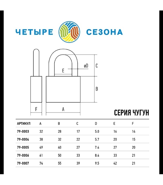 Замок навесной серия 'Чугун' 60 мм ЧЕТЫРЕ СЕЗОНА