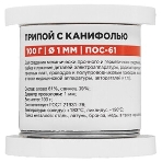 Припой с канифолью Rexant ПОС-61, 100г, Ø3мм, (олово 61%, свинец 39%), катушка, фото7