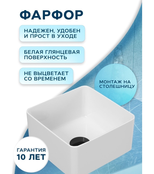 Раковина накладная на столешницу BAU Mini квадратная 24х24 белая, выпуск клик клак, черный
