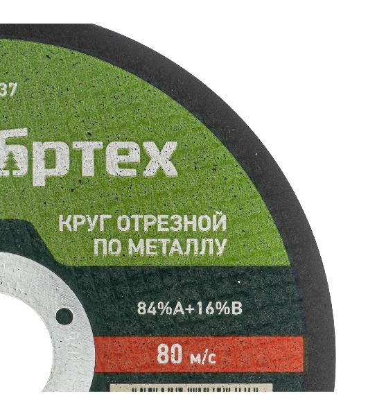 Круг отрезной по металлу Сибртех, 125 х 1,0 х 22,2 мм, 84 A+16 B