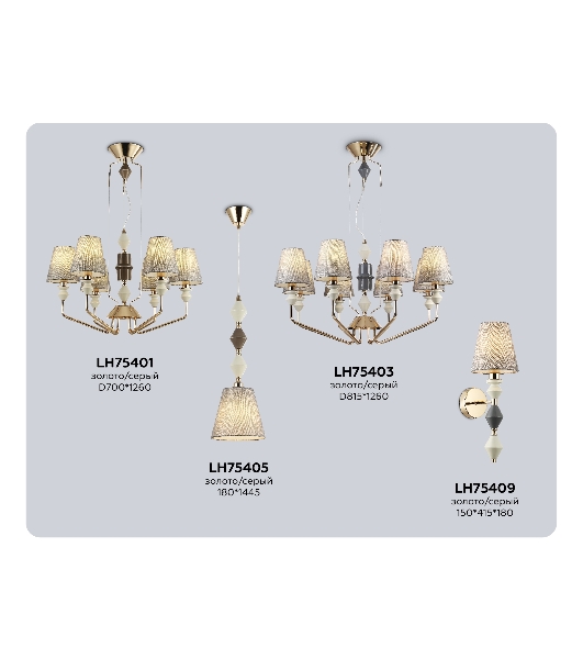 Люстра Ambrella light LH75403/8 GD/GR золото/серый E14*8 max 40W D815*1260