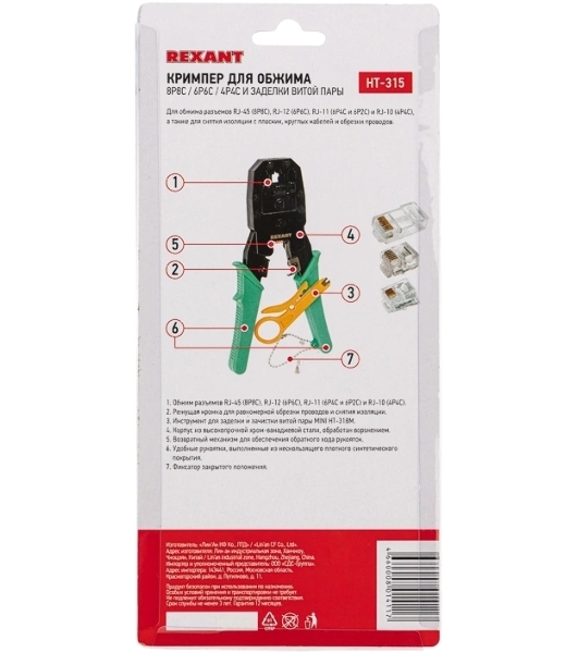Кримпер Rexant HT-200 для обжима 8P8C, 6P6C, 4P4C, заделка витой пары