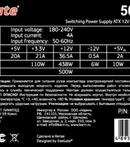 Блок питания ExeGate 500PPH-OEM (EX280577RUS-OEM), 500Вт, 80 PLUS, 120Вт, черный