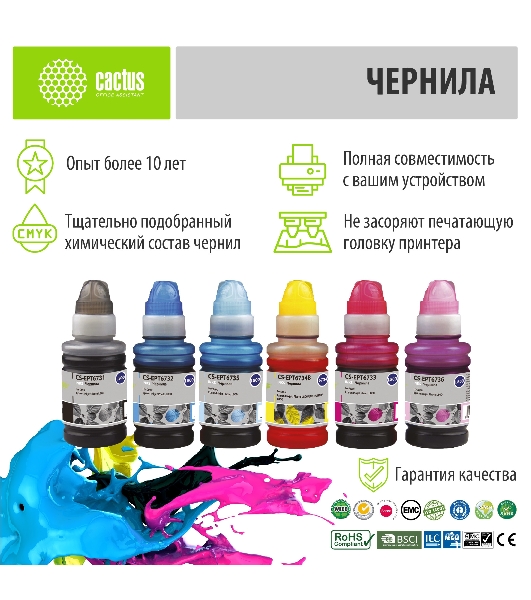 Чернила Cactus CS-EPT6731-6