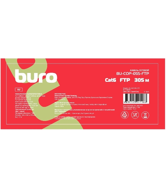 Кабель сетевой Buro BU-COP-055-FTP FTP 4 пары cat6 solid 0.55мм Cu 305м серый