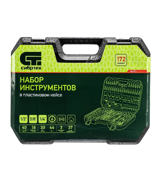 Набор инструментов Сибртех, 1/2', 3/8', 1/4', пластиковый кейс 172 предметов