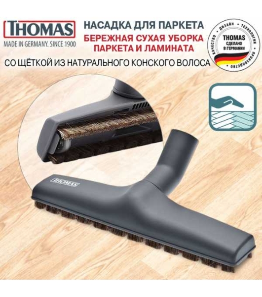 Насадка Thomas 793264 (4 пылесбор.)