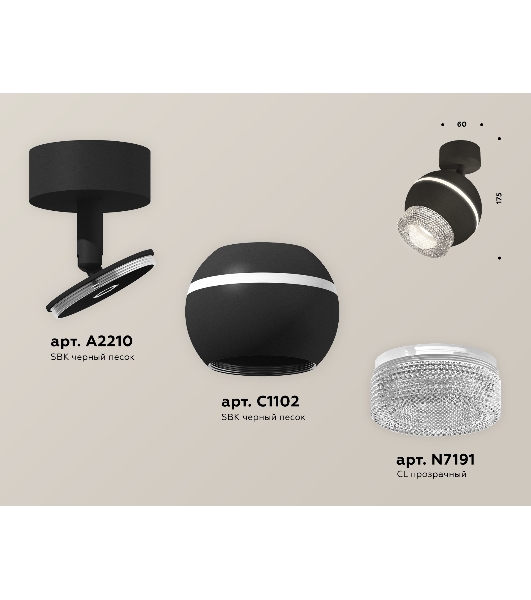 Комплект поворотного светильника Ambrella light XM1102010 SBK/CL черный песок/прозрачный MR16 GU5.3 LED 3W 4200K (A2210, C1102, N7191)