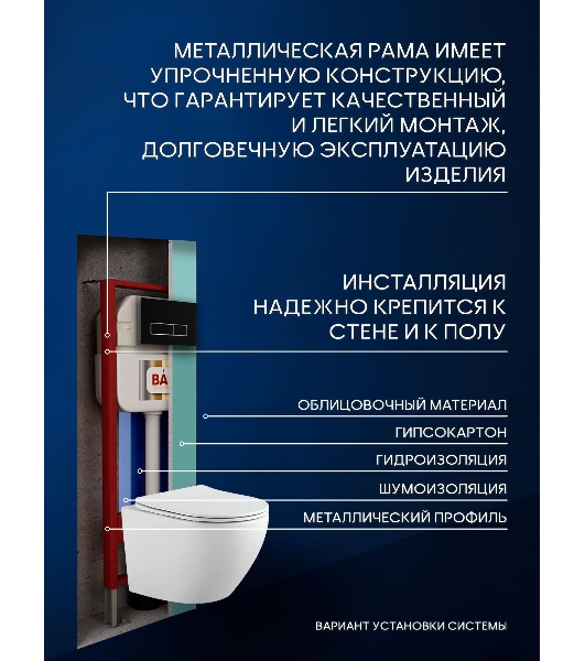 Комплект BAU 6 в 1: рамная инсталляция BAU NEO 45, унитаз подвесной Rio Luxe 52*35, сиденье микролифт, кнопка смыва BAU Pulse для инсталляции, черная матовая/вставка хром