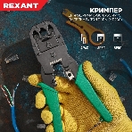 Кримпер Rexant HT-200 для обжима 8P8C, 6P6C, 4P4C, заделка витой пары, фото10