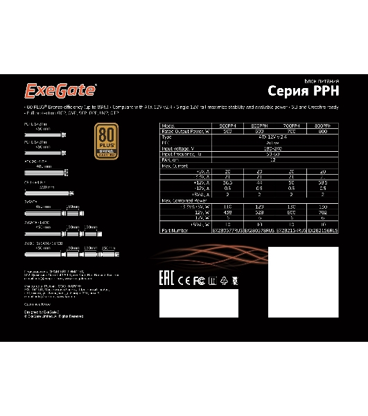 Блок питания ExeGate 500PPH-S (EX280577RUS-S), 500Вт, 80 PLUS, 120мм, черный