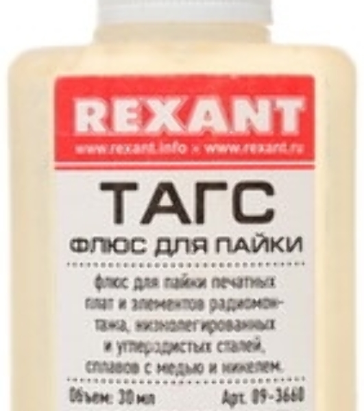 Флюс для пайки Rexant, ТАГС, 30 мл, флакон