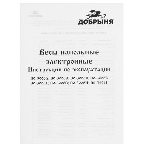 Весы Добрыня DO - 3006F (180кг) электр.(дорога к морю), фото2