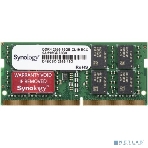 Оперативная память Synology, DDR4, 16GB (1x16GB), 2666MHz, CL17, SO-DIMM, фото3