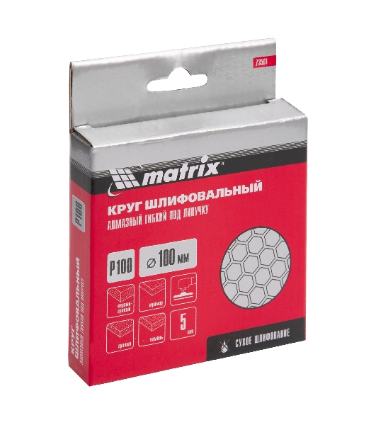 Алмазный гибкий шлифовальный круг Matrix, 100 мм, P 100, сухое шлифование, 5 шт.
